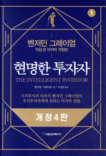 현명한 투자자