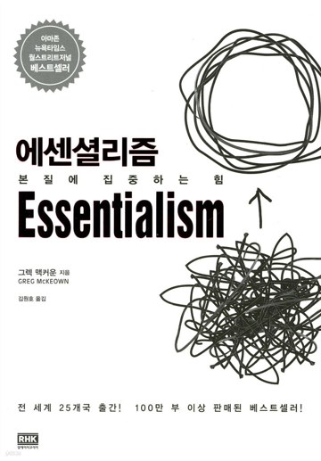에센셜리즘