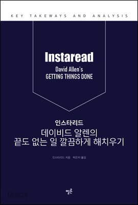 끝도 없는 일 깔끔하게 해치우기