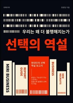 선택의 역설